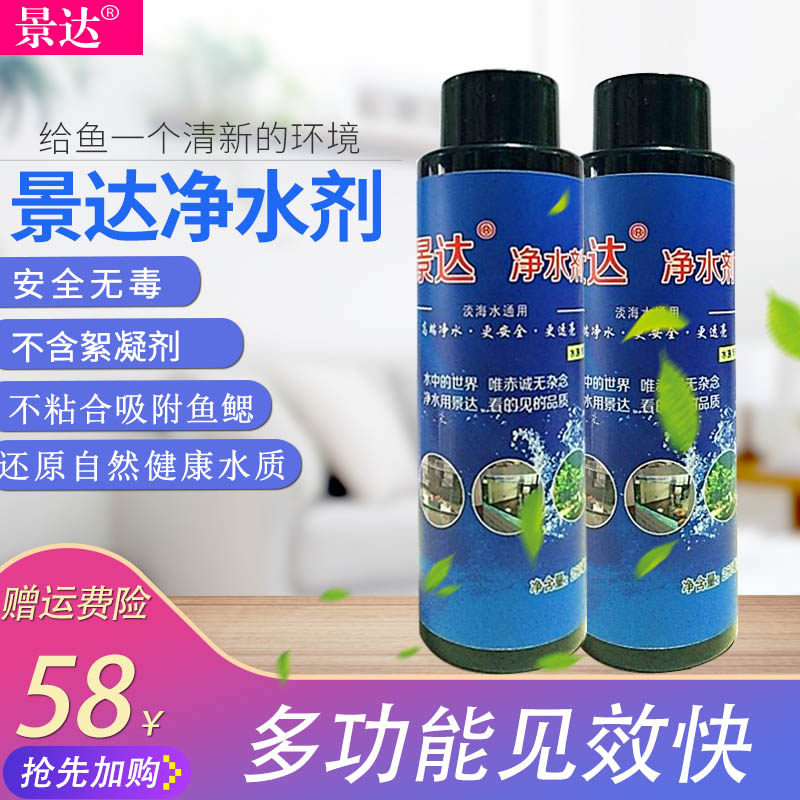 景澄化功能鱼缸净水剂水立清水质清澈剂净多剂达清剂净水宝清水液