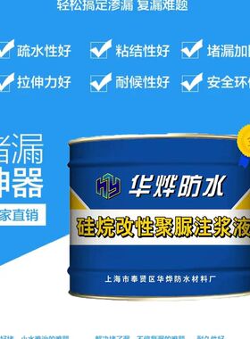 硅烷改性聚脲注浆液新型防水堵漏灌浆地铁隧道管廊伸缩沉降缝