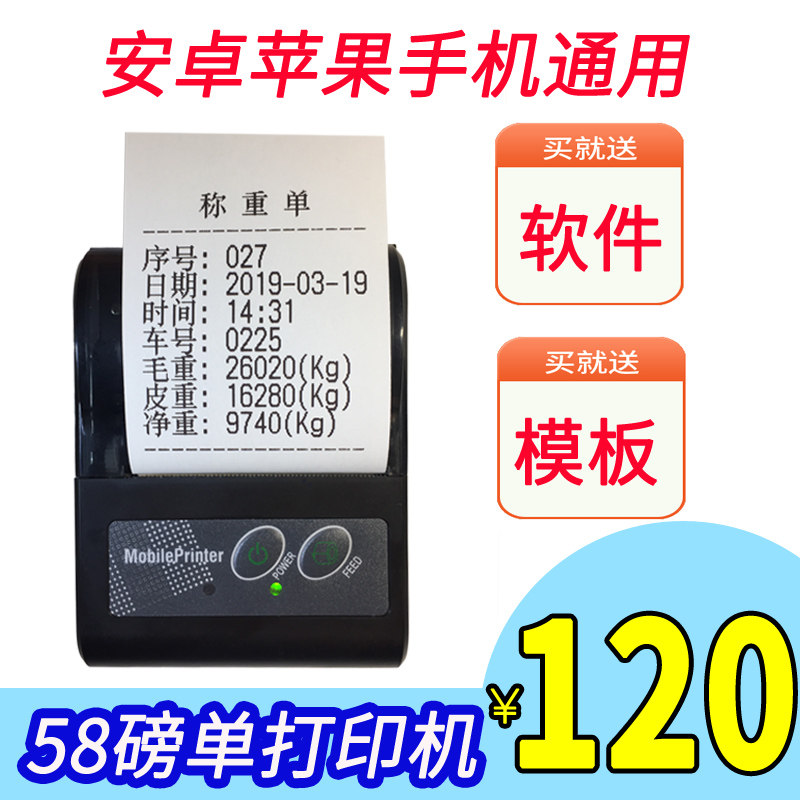 牙榜单磅m随意打自定义编辑地补录称重单便携小票58m单蓝过打印机