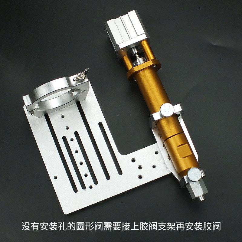 全自动点胶机三维支架300cc/500cc针筒转接胶阀金属套筒转接胶阀