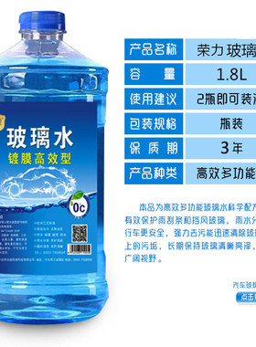 1.8L一箱12玻璃水汽车冬季整箱雨刮器水夏季清洗液镀膜高效防冻包