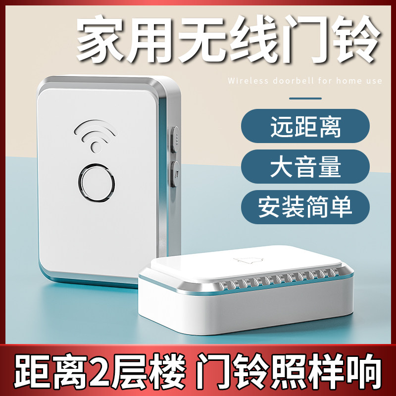 门铃家用无线超远距离电子遥控门玲免插电入户叮咚门钟老人呼叫器