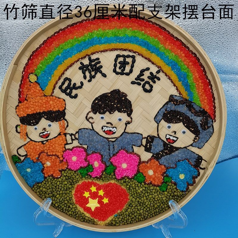 玩手工画意亲子纯具成品五谷创 diy半成品儿童趣味民族团结豆子画