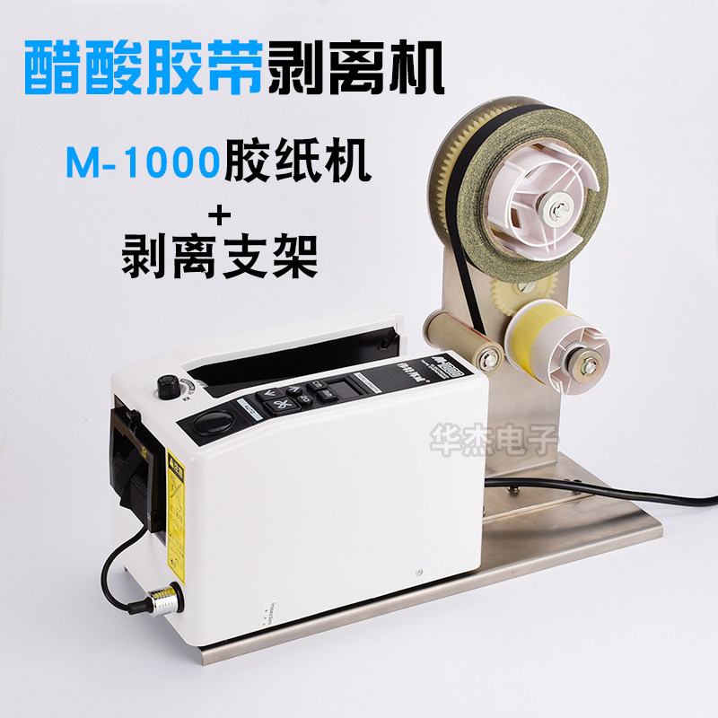 ZCUT -9 R03000 M-10T0胶纸机配件 剥离剥 机离器 延伸支架重叠