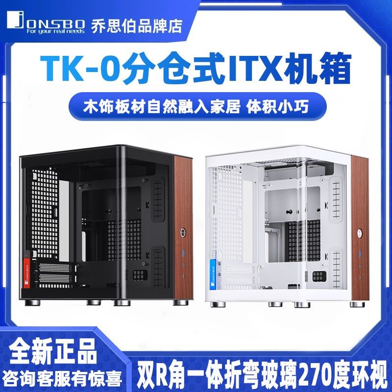 乔思伯 TK0 白色双曲面海景房ITX机箱 铝合金外壳机箱 TK1机箱