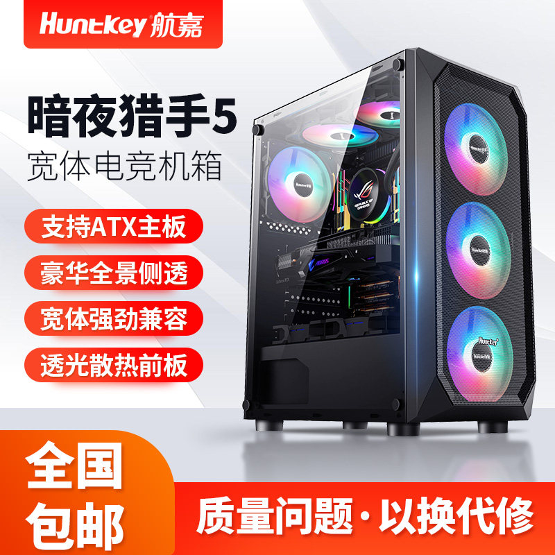 航嘉 暗夜猎手5 电脑机箱台式机箱