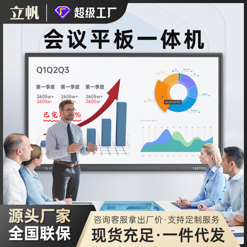 立帆55寸会议一体机教学触摸屏电子白板幼儿园教室多媒体触控电视