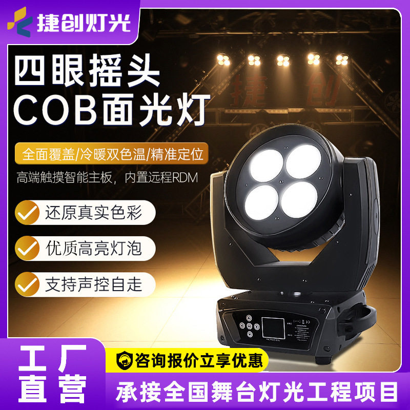 捷创新款摇头cob面光灯ktv演出补光灯宴会厅婚庆帕灯舞台灯光
