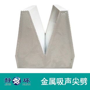 金属微孔吸声尖劈适用于消声室消音实验室吸声金属尖劈