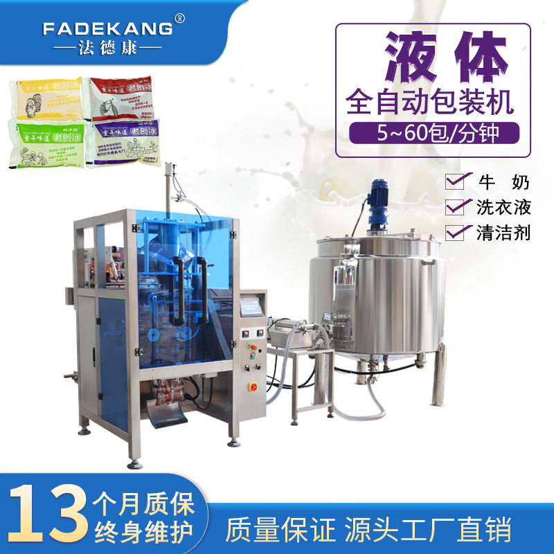 生物冰袋包装机 大袋装洗衣液包装机 0.2kg-2kg大立式液体灌装机