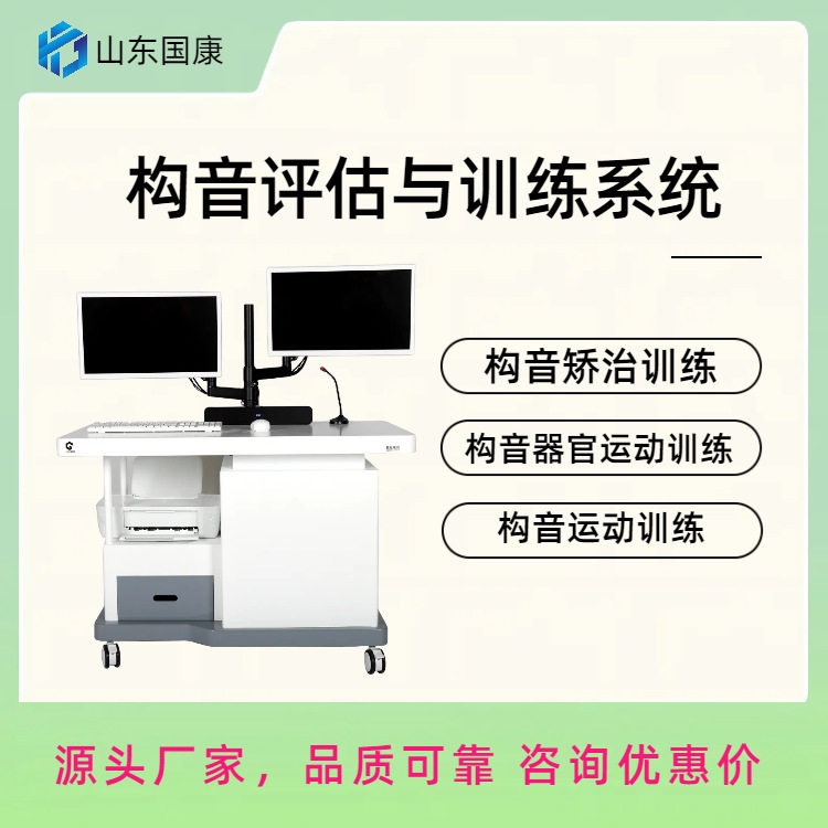 国康语言构音评估训练器GK-1700结合听觉补偿技术
