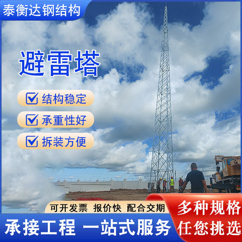 不锈钢热镀锌角钢防雷塔三角楼顶避雷装置圆钢通讯塔钢结构避雷塔