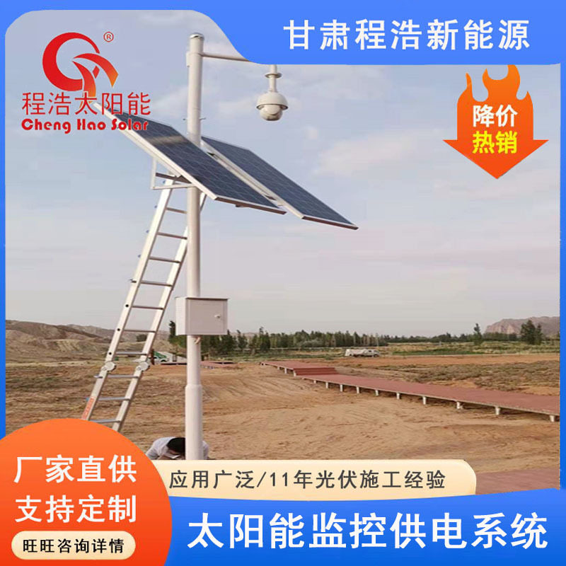 甘肃张掖 酒泉 兰州太阳能监控供电系统 太阳能监控厂家