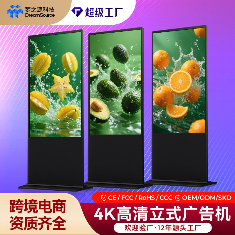 高清立式广告机落地触控一体机广告商用视频查询显示屏触摸大屏幕
