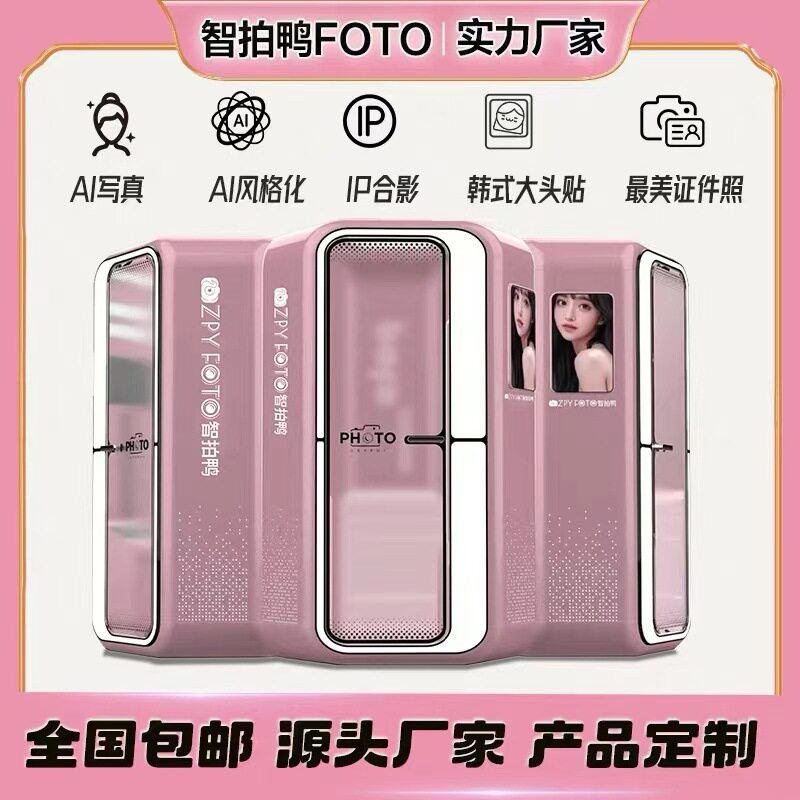 AI智能大头贴拍照机证件照韩国大头贴一体机互动拍照机韩式美拍屋