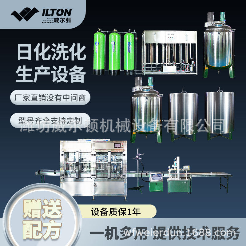 大型洗衣液设备厂家 自动化洗衣液生产设备 送技术配方