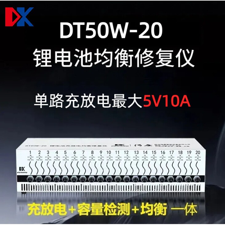 得康放电仪充电器一体机锂电池通用检测仪测容均衡仪DT50W-20