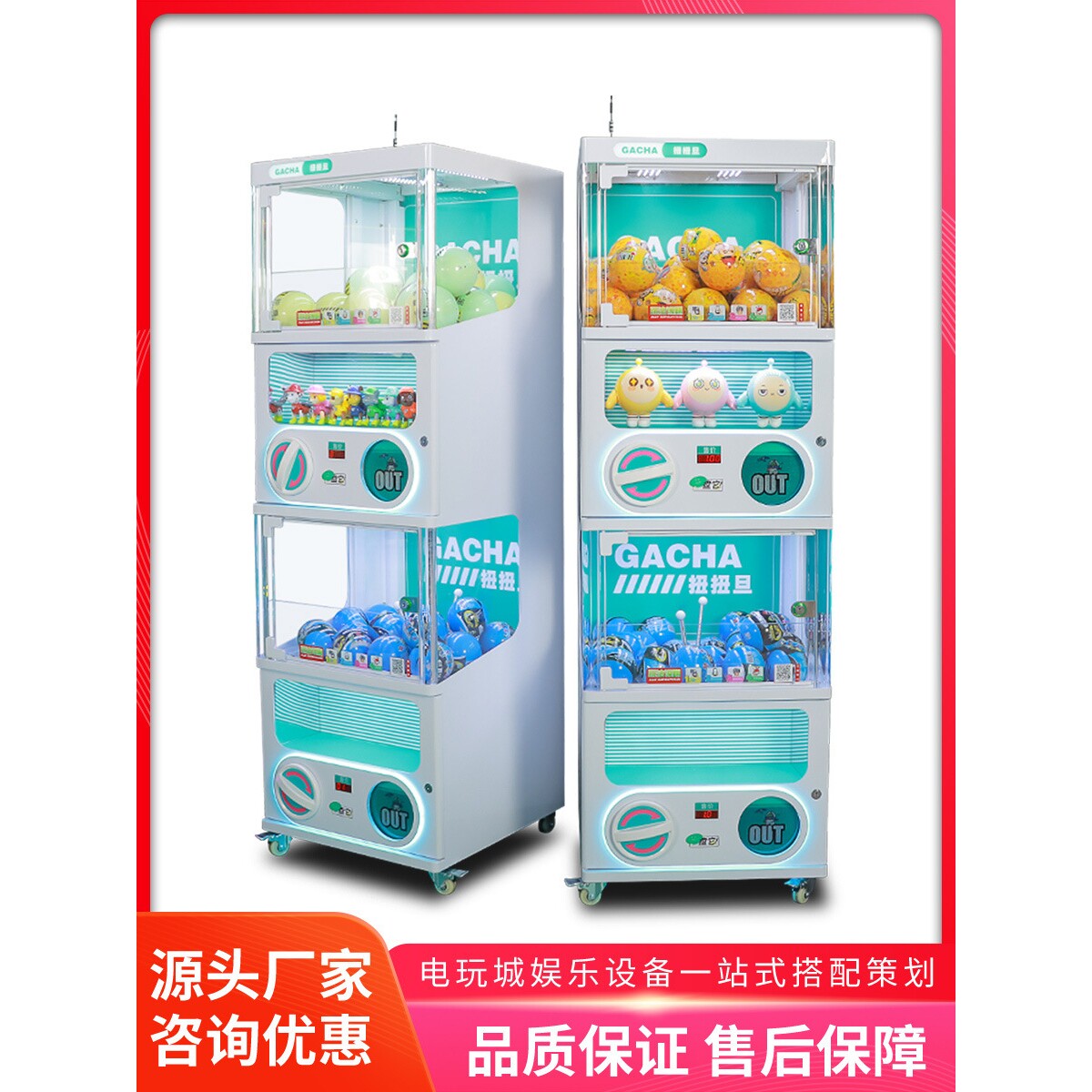 美之星活动引流自助贩卖抽奖机玩具手办代金券大型商用扭蛋盲盒机