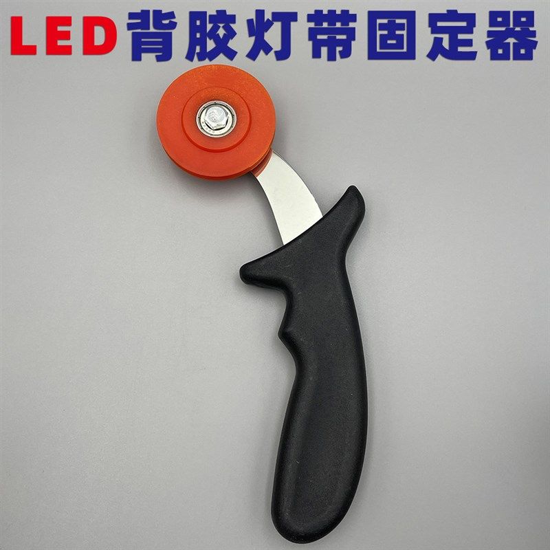 led灯带固定器,背胶灯带固定粘接 固定工具 广告工具 手持滚轮