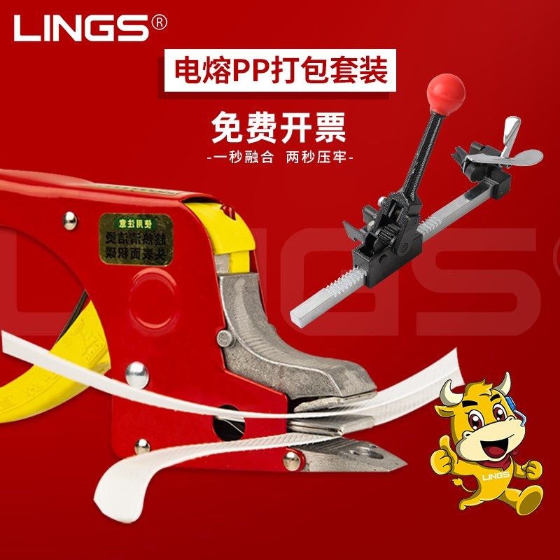 LINGS 免扣热熔打包机套装带收紧器 PP带透明打包带用 纸塑收紧器