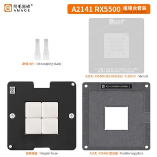 阿毛易修RX5500植锡台A2141显卡 215-0932252钢网