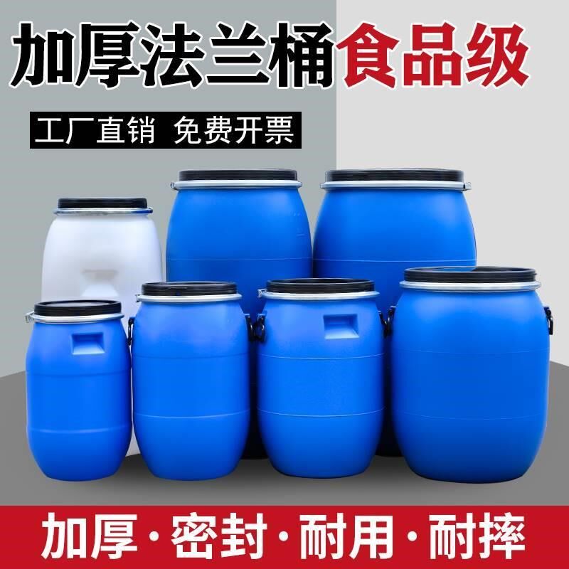 食品级法兰桶铁箍加厚化工桶密封桶旧塑料桶圆桶酒桶泔水桶发酵桶