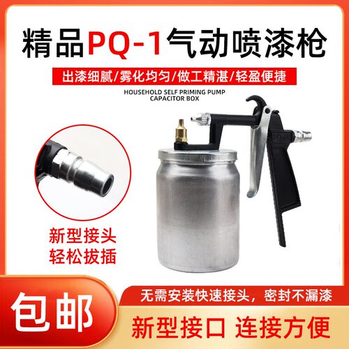 气动PQ-1喷枪高雾化家具汽车涂料底漆油漆小型喷枪喷壶工具喷漆枪
