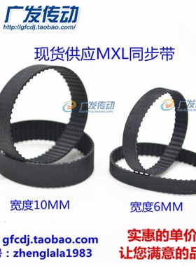 MXL橡胶同步轮带200MXL/B250L 205MXL/B256 B262MXL 212MXL/B265