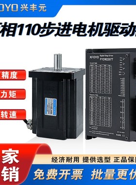 兴丰元两相110步进电机马达高速大力矩22 24 28Nm电压220V大功率
