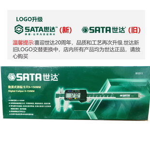 sata世达数显式游标卡尺91511/91512/91513数字卡尺0-150电池盖
