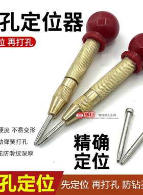 高硬度自动中心冲打孔钻孔定点器样冲钻头定孔器钻孔定位冲打点器