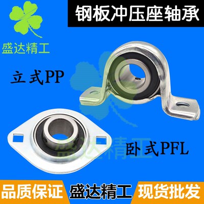 UC钢板冲压轴承座SB菱形PFL立式PP 201 202 203 204 205 206 -16