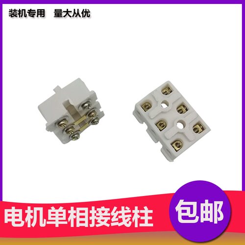 电机配件 单相电机接线柱YL/YS系列电机接线板接线端子安装孔16mm