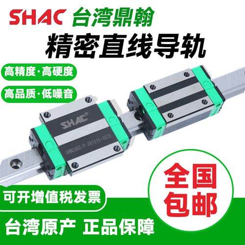 台湾鼎翰SHAC导轨滑块GHH/GHW/GEH/15/20/25/30 35 45CA/CC/HA/HC