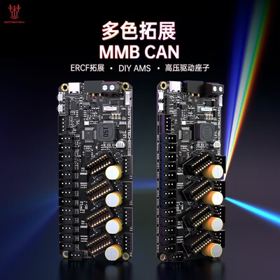 BIGTREETECH MMB CAN ERCF愤怒兔子多色打印拓展板 3D打印机配件