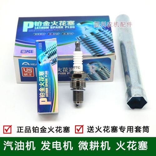 正品铂金168F/170F188F/汽油机火花塞发电机微耕机水泵火花塞嘴子