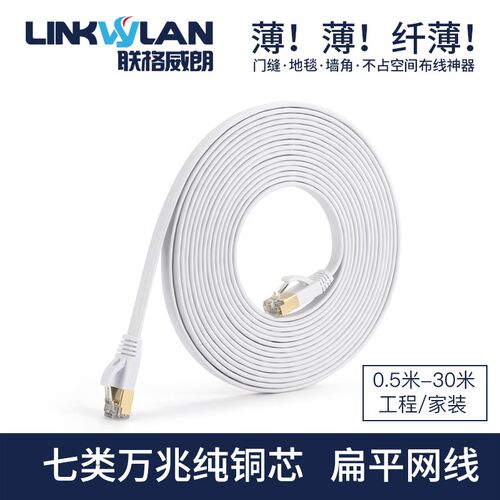 CAT7七类扁平网线10G万兆家用环保高速纯铜线芯电脑网络宽带