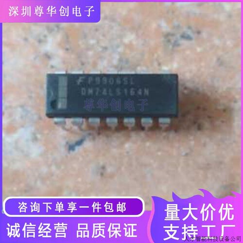 全新原装正品 DM74LS164N 直插DIP-14 8位 移位寄存器.适用