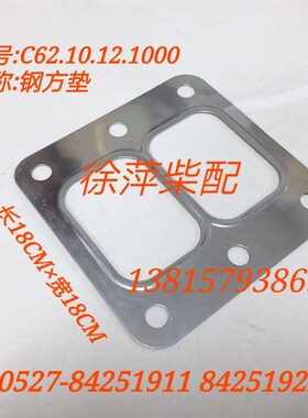 C62.10.12.1000重庆CW6200 8200增压器垫片钢垫潍坊6200排气垫