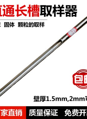 全不锈钢单管取样管 粉末 固体颗粒 取样器 取样扦 直通长槽