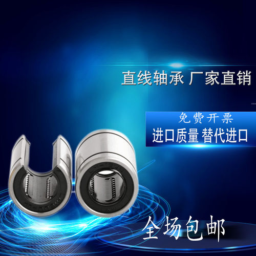 镀铬光轴开口直线运动轴承LME5 8 10 12 16 20 25 30 40 50 60UU