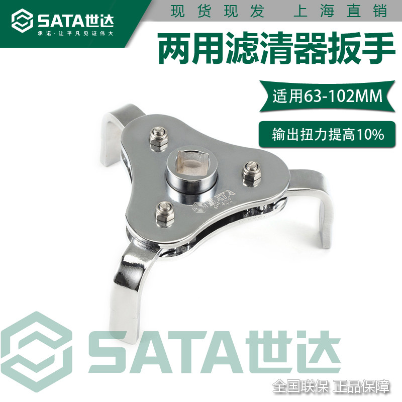 世达两用滤清器扳手97422大扭力拆装机油滤心滤芯63-102MM三爪省