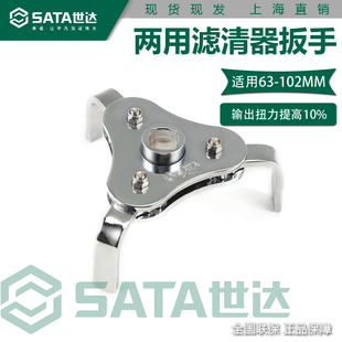 世达两用滤清器扳手97422大扭力拆装机油滤心滤芯63-102MM三爪省