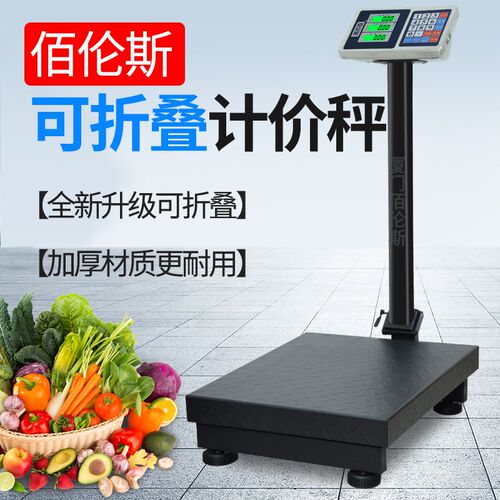 佰伦斯电子秤可折叠计价称150公斤300kg家商用可携式不锈钢按键台