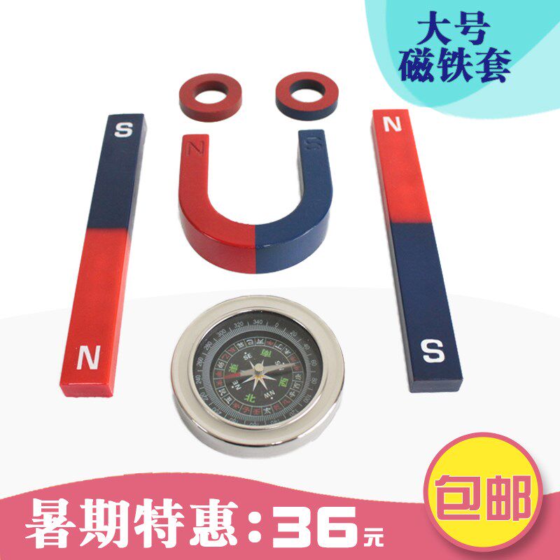 教学磁铁套装 大号 条形磁铁 u型 马蹄形磁铁 环形磁铁 赠指南针