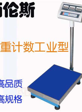 佰伦斯TCS台称100kg/200kg300公斤工业计数量电子秤点数称落地称