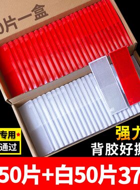 货车反光板塑料反射器车身反光标识块片车厢车用高亮汽车反光标贴