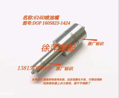 潍坊R6160喷油嘴1424-825油头潍柴6160柴油机喷油嘴偶件6160Z油嘴