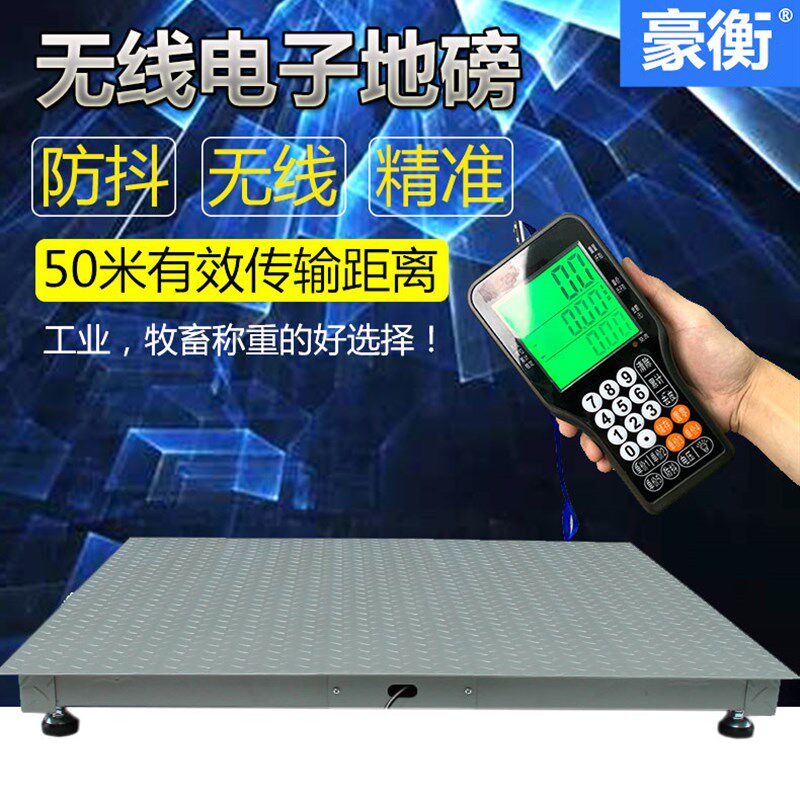 豪衡无线电子地磅秤一键防抖称重计价工业畜牧称猪牛1-3吨