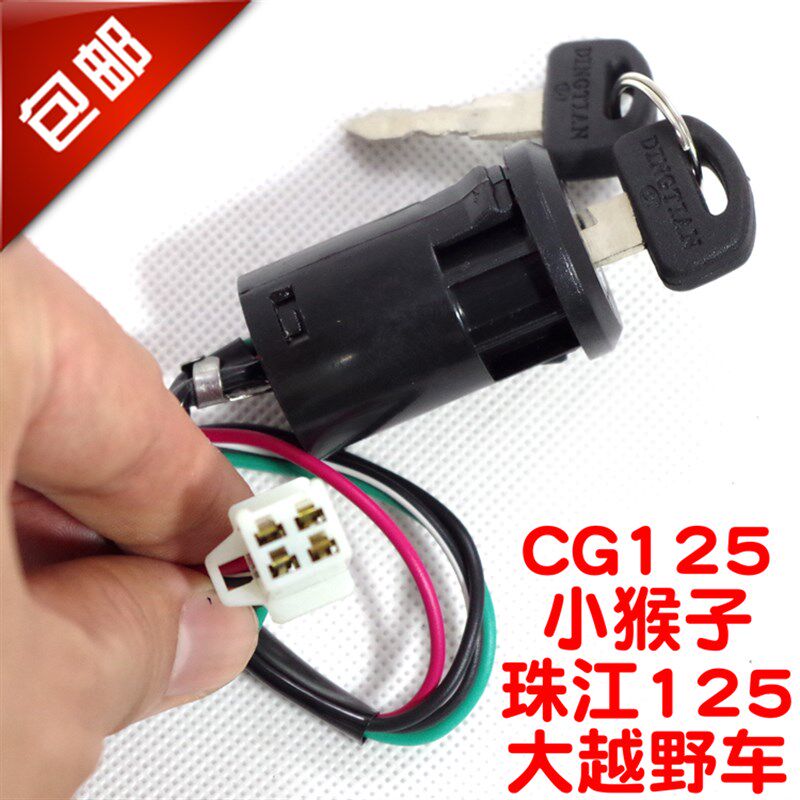 包邮摩托车捷达珠江CG125小猴子大越野CQR150-250车头锁电门锁